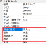 Rebro(レブロ）_【スリーブ】ー【プロパティ】項目[種別][用途区分][用途]を任意文字にするには？