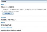インボイスの手続きが完了しました