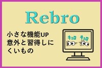 小さな機能UP_どう習得する？