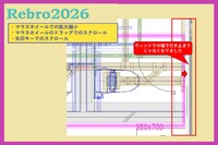 Rebro(レブロ)_レブロネクスト_コラム_マウス操作