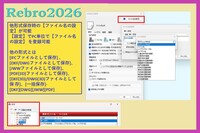 Rebro(レブロ)_レブロネクスト_コラム_他形式ファイル_ファイル名の設定_2026
