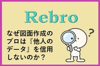 「なぜ図面作成のプロは『他人のデータ』を信用しないのか？」