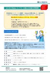 Rebroを初めての方対象2日間研修の案内チラシ