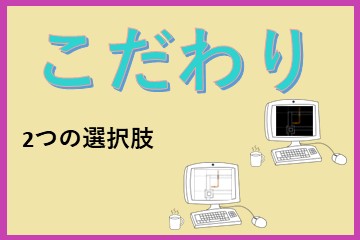 CADの画面背景色は「白」か「黒」か。そこから見える技術者のスタイル