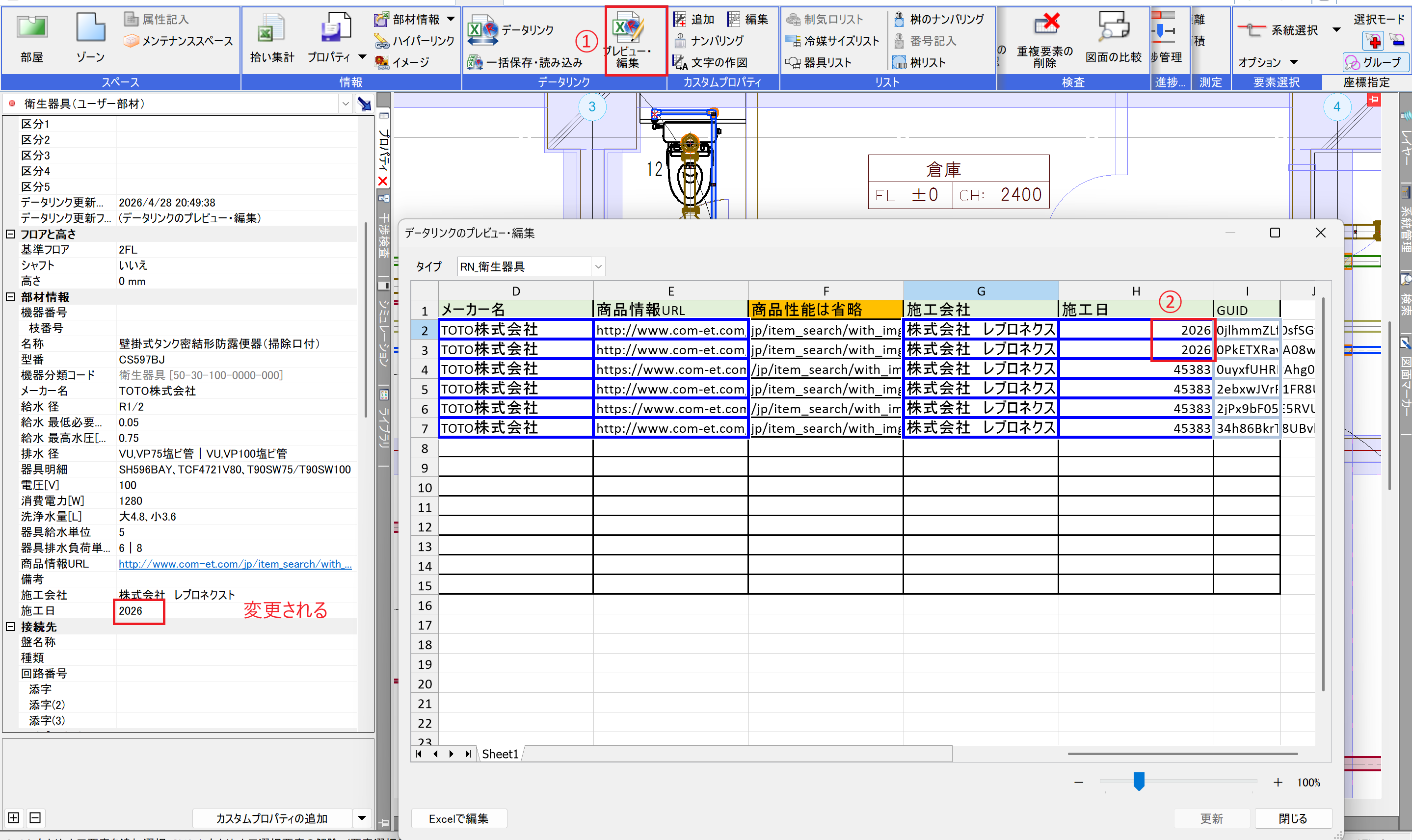 Rebro(レブロ）_【データリンク】ー【プレビュー編集】